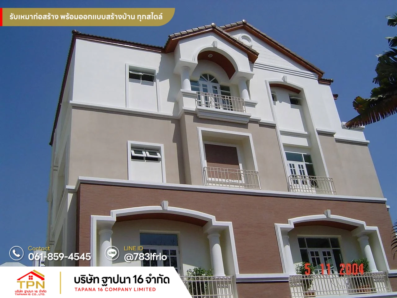 Tapana16.co.th รับสร้างบ้าน รับเหมาก่อสร้างครบวงจร (29)