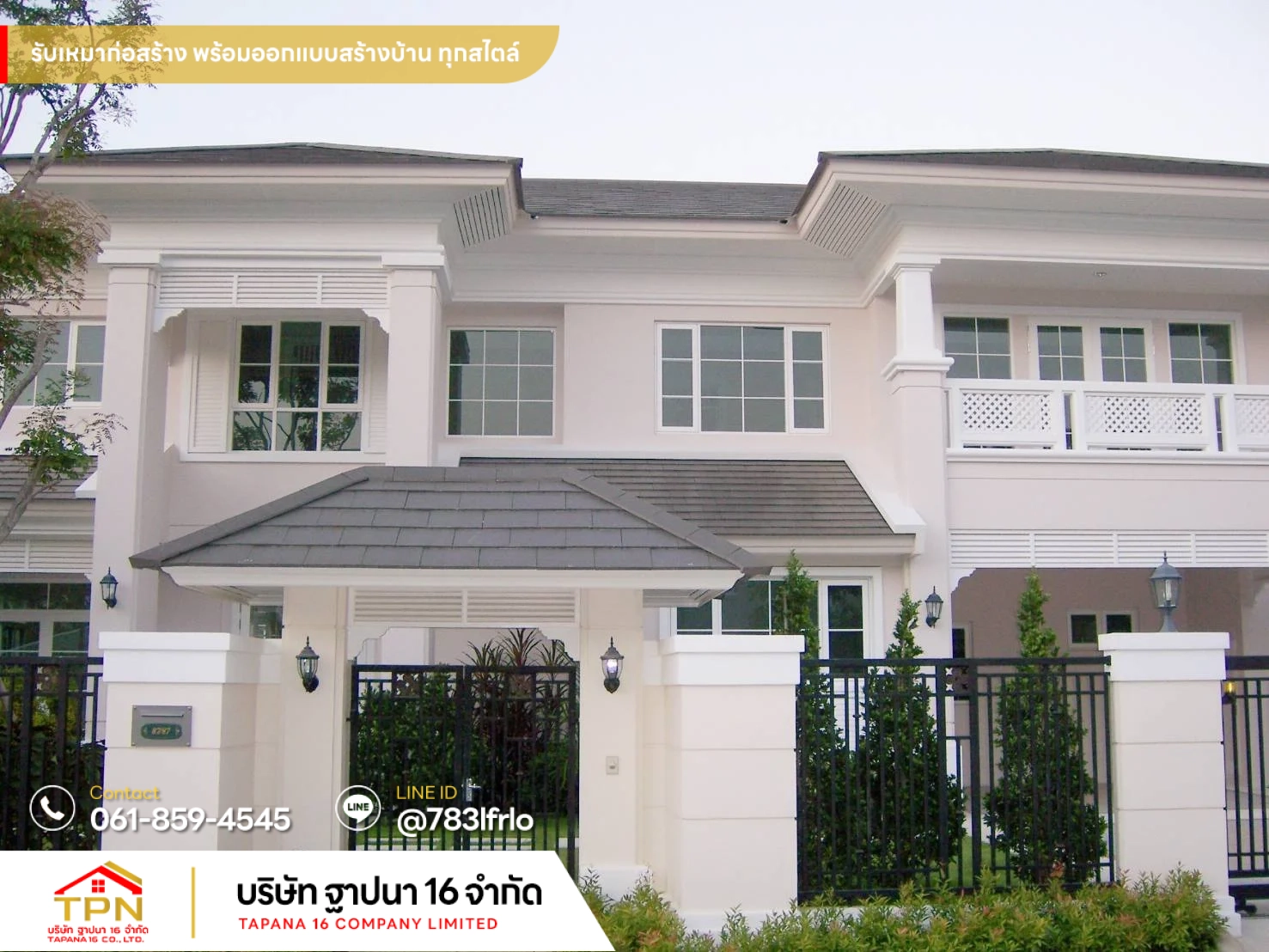Tapana16.co.th รับสร้างบ้าน รับเหมาก่อสร้างครบวงจร (50)