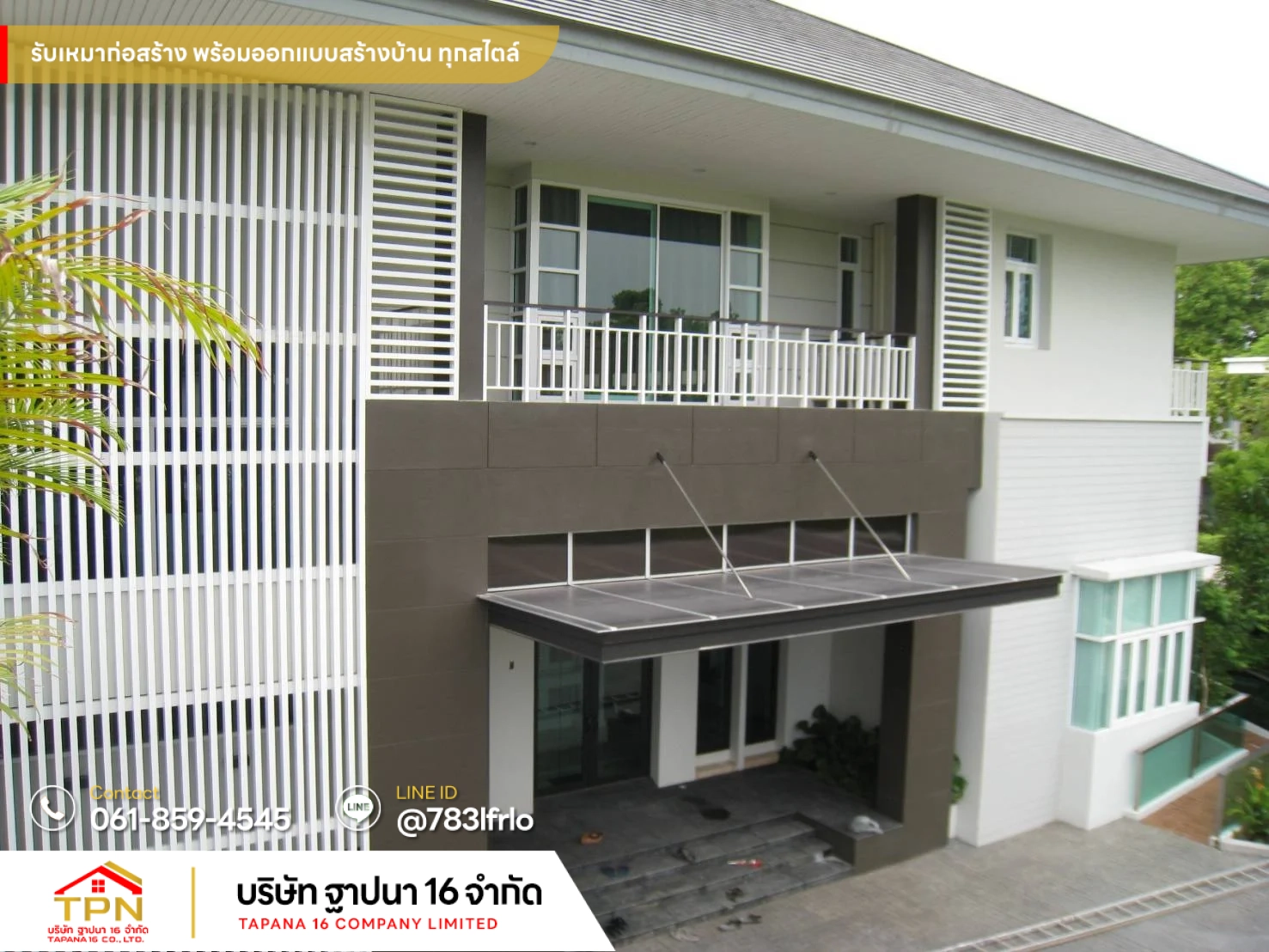 Tapana16.co.th รับสร้างบ้าน รับเหมาก่อสร้างครบวงจร (93)