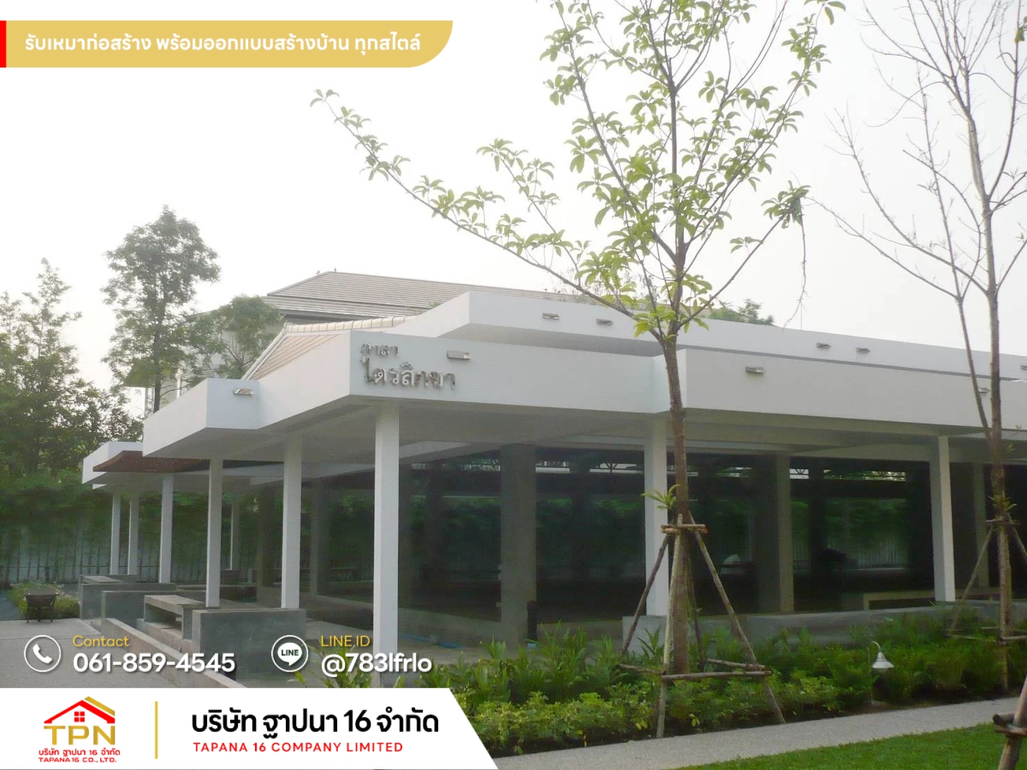 Tapana16.co.th รับสร้างบ้าน รับเหมาก่อสร้างครบวงจร (98)