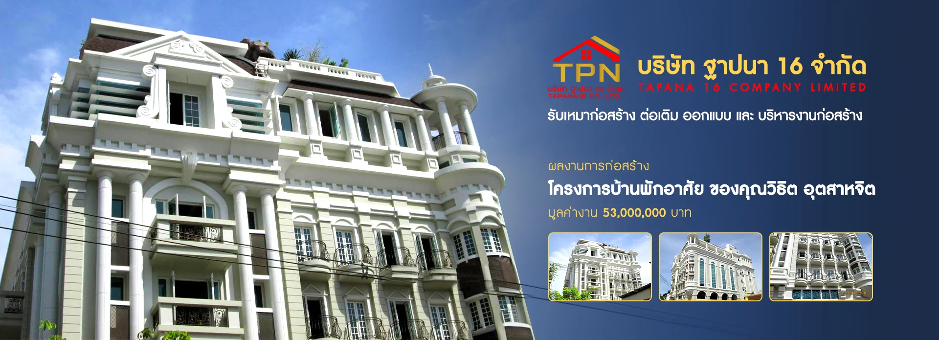 รับสร้างบ้านภาคเหนือ