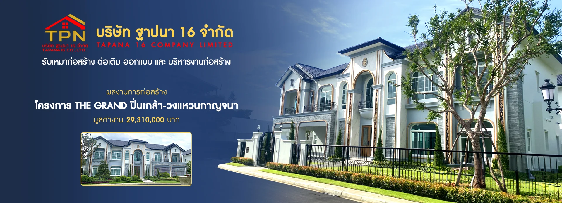 บริษัทรับเหมาก่อสร้างชลบุรี