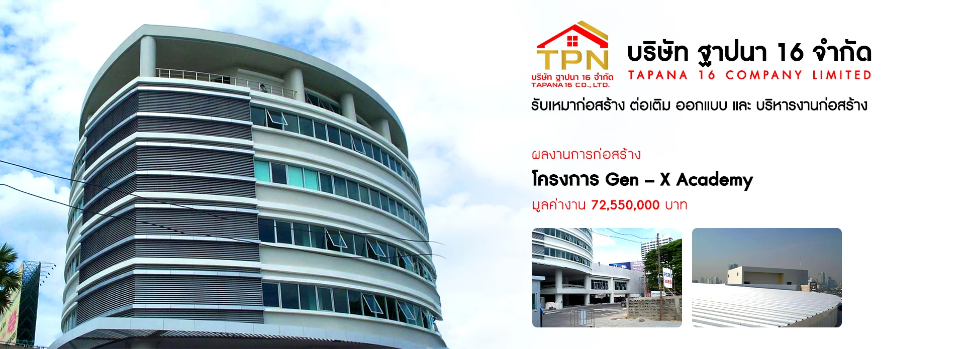 รับสร้างบ้านภาคอีสาน