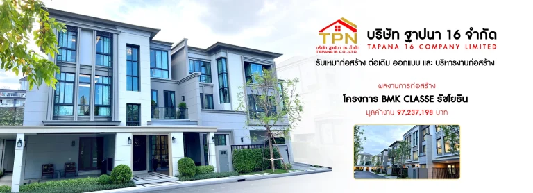 บริษัทรับเหมาก่อสร้างพัทยา