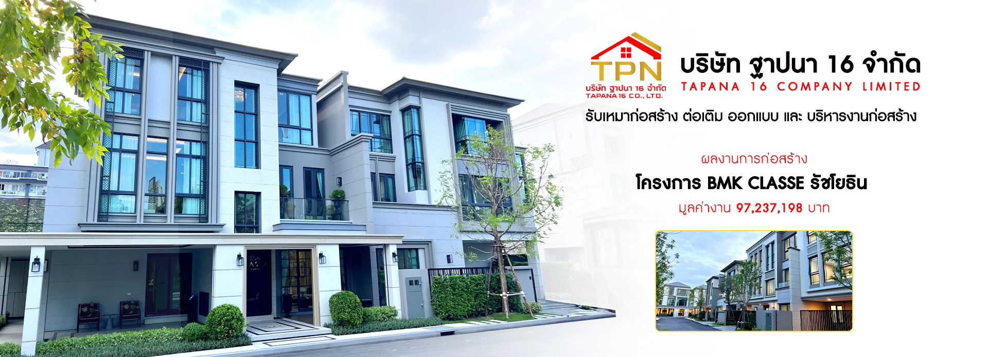 บริษัทรับเหมาก่อสร้างพัทยา