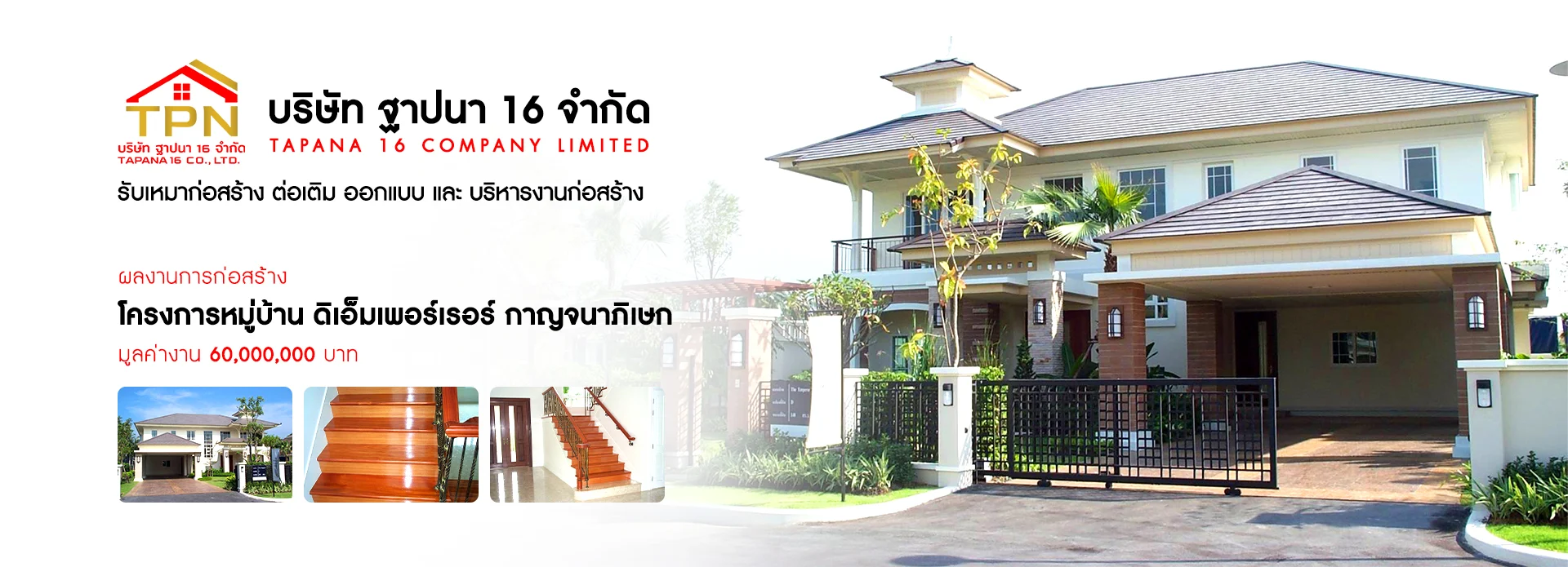 รับสร้างบ้านภาคกลาง