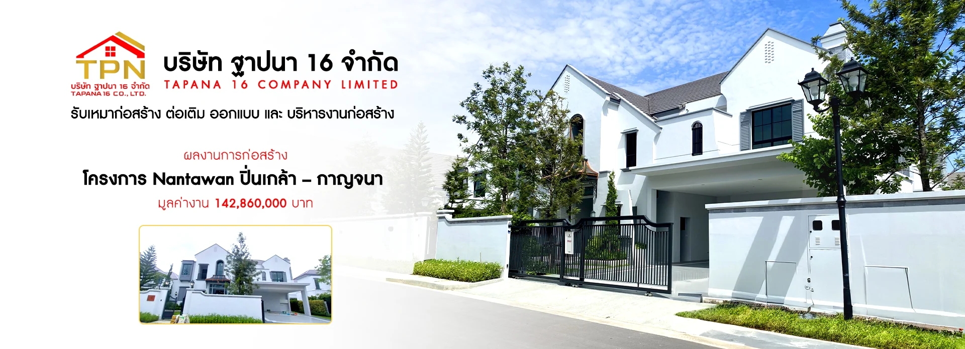 บริษัทรับเหมาก่อสร้างภาคเหนือ