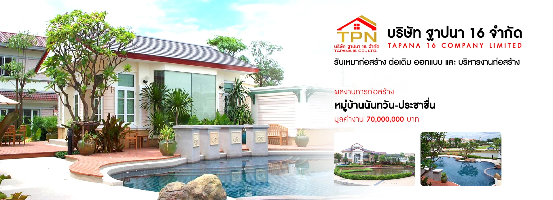 รับสร้างบ้านนนทบุรี