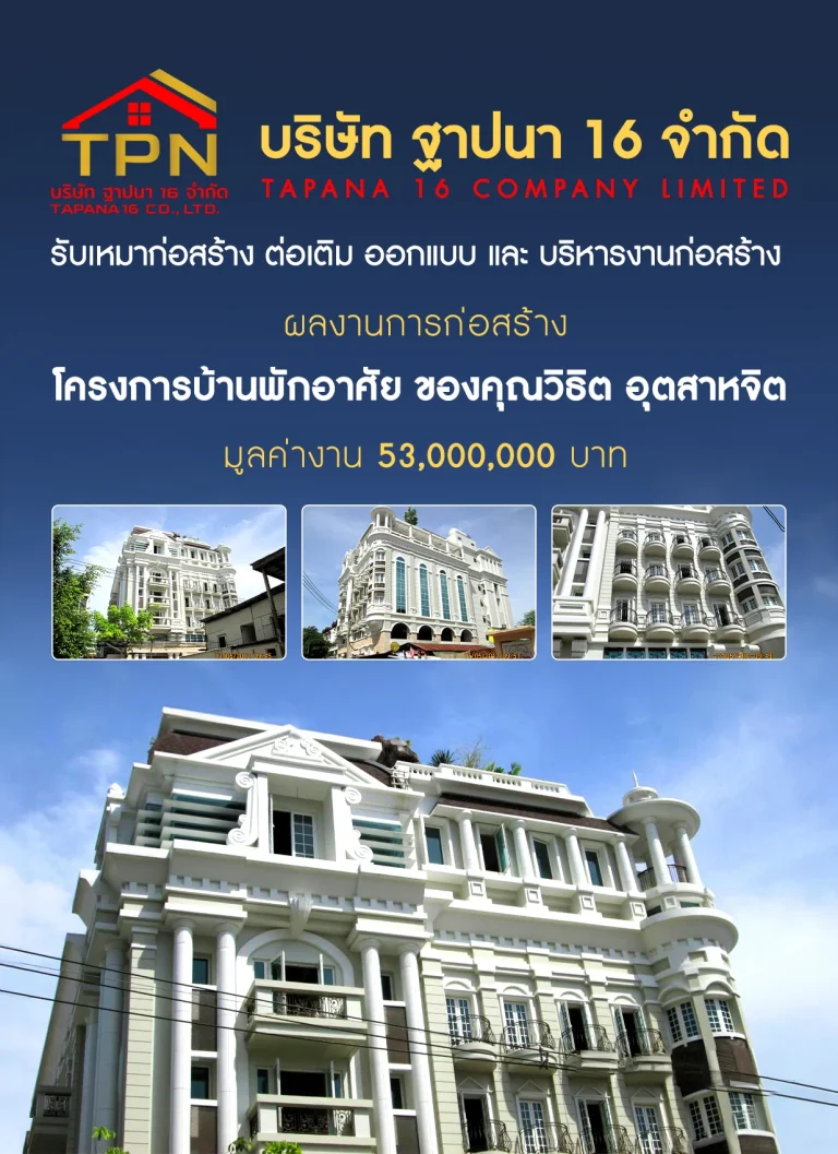 รับสร้างบ้านนครปฐม