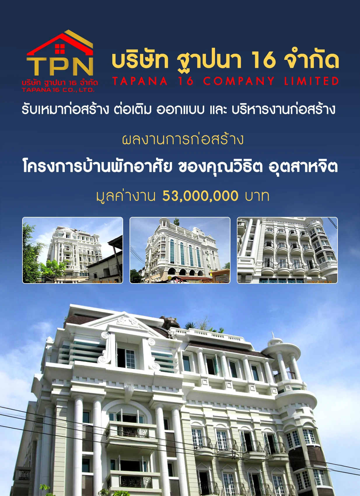 รับสร้างบ้านนครปฐม