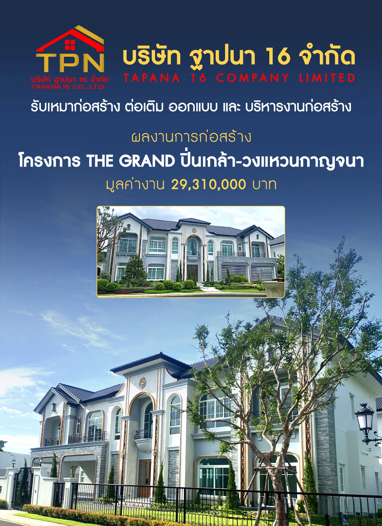 รับสร้างบ้านกรุงเทพมหานคร