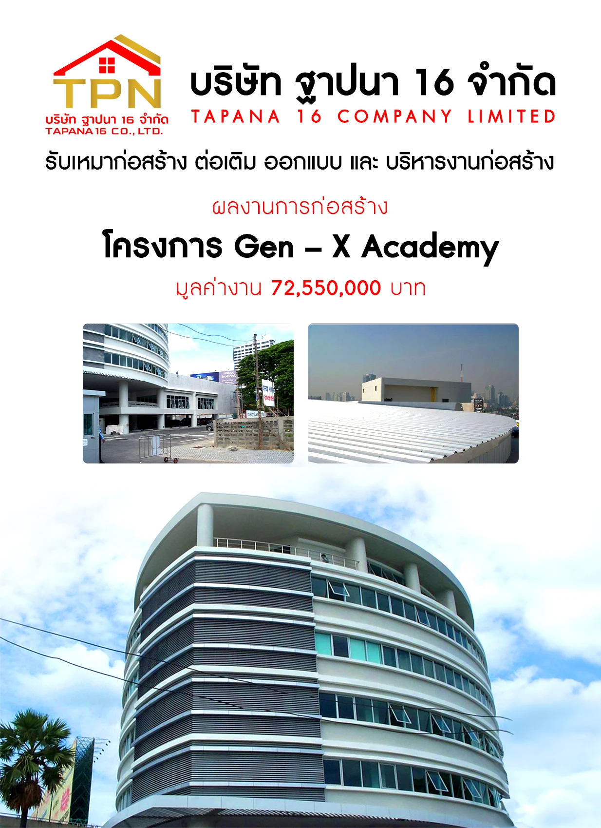 รับสร้างบ้านสมุทรสาคร