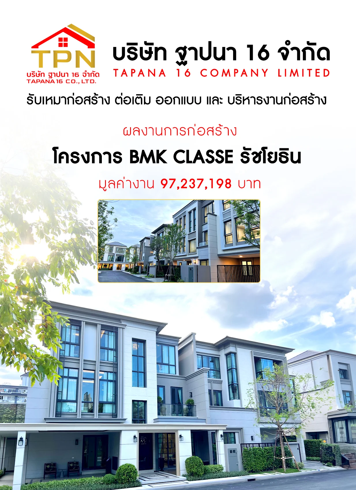 รับสร้างบ้านทั่วประเทศ