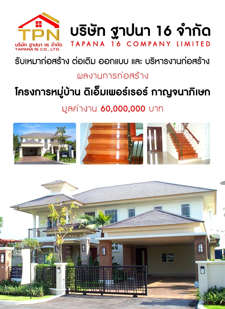 รับสร้างบ้านชลบุรี