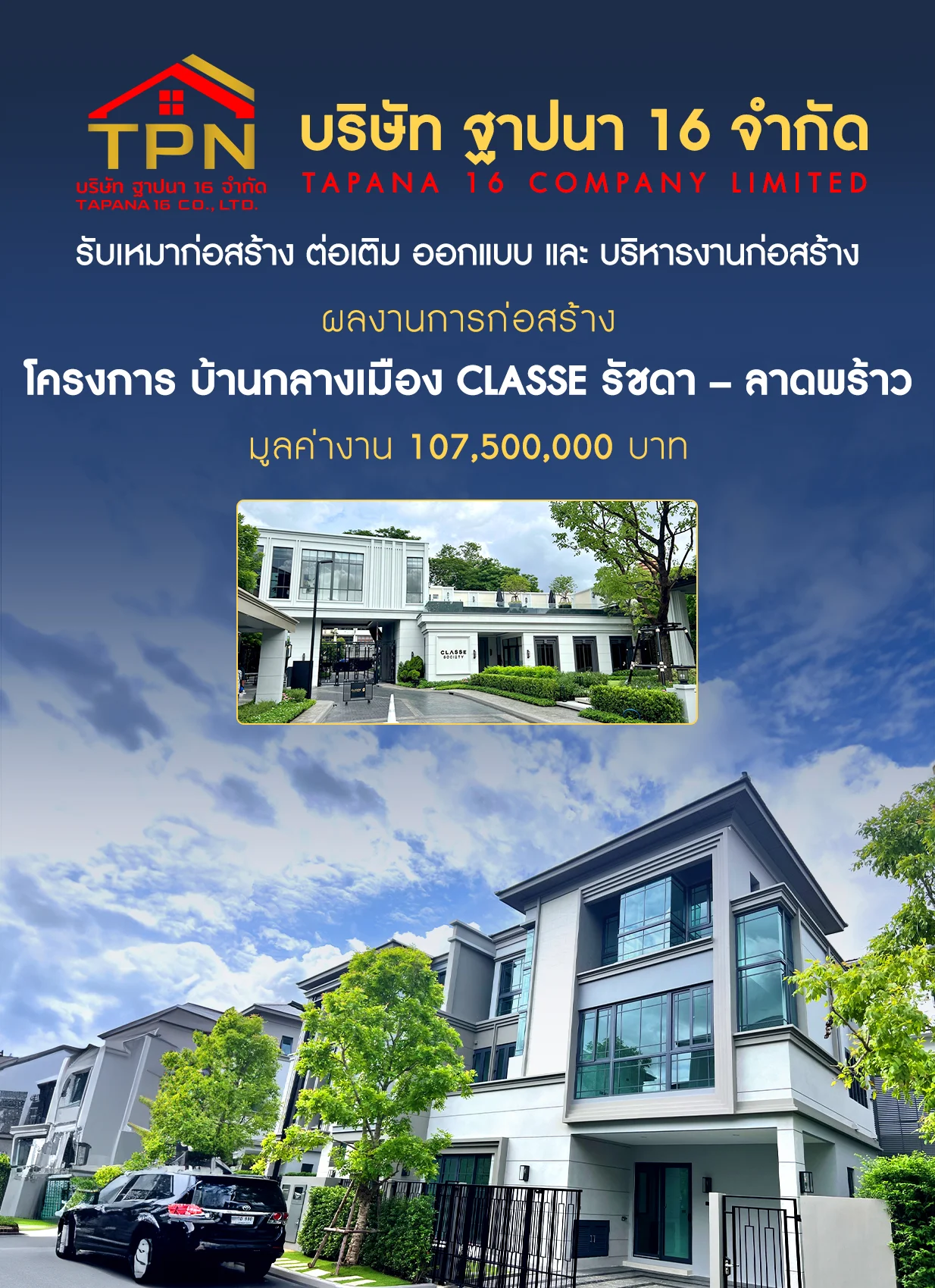 บริษัทรับเหมาก่อสร้างภาดตะวันออกเฉียง