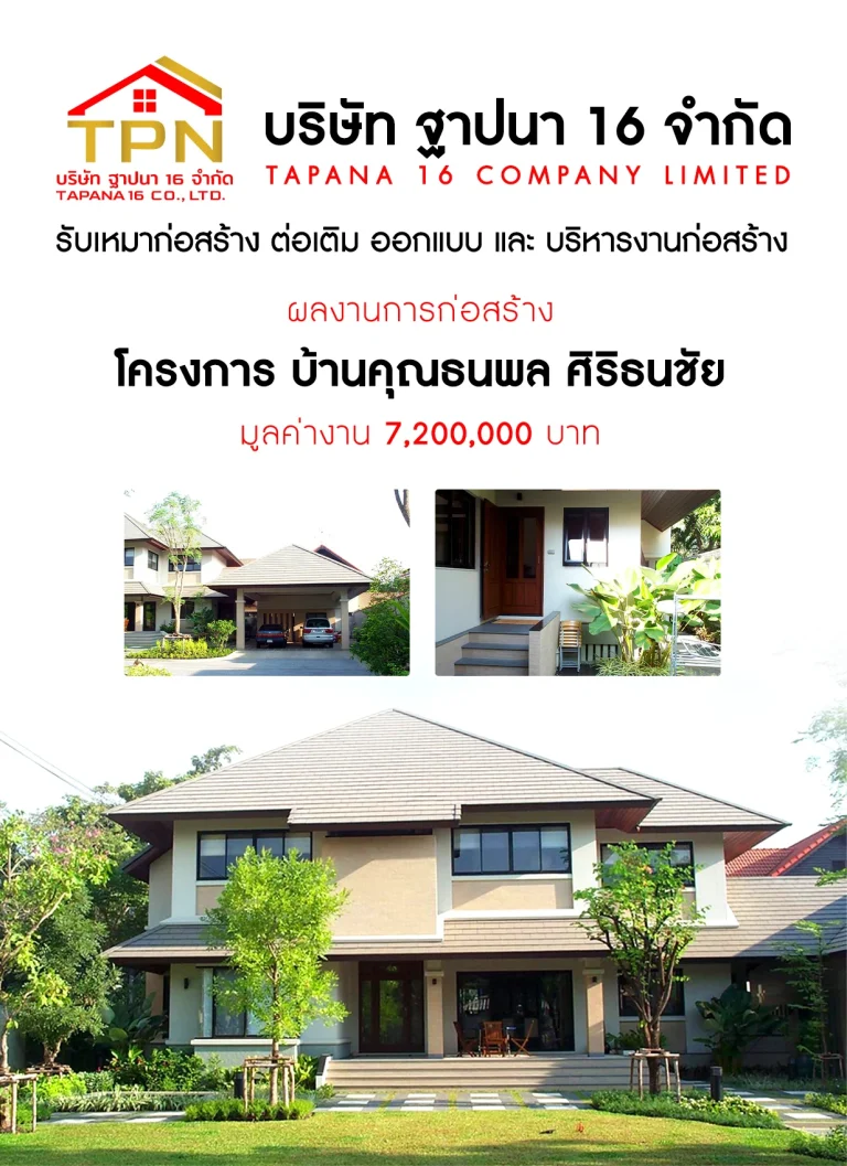 รับสร้างบ้านพัทยา