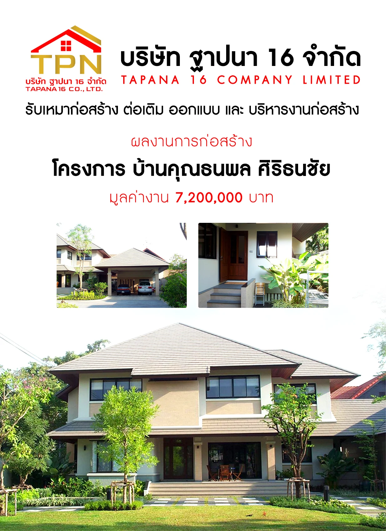 รับสร้างบ้านพัทยา