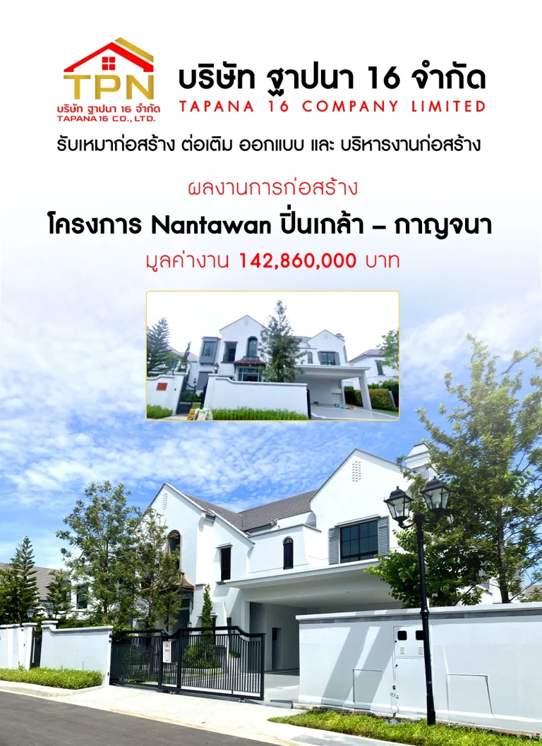 บริษัทรับเหมาก่อสร้างภาคกลาง