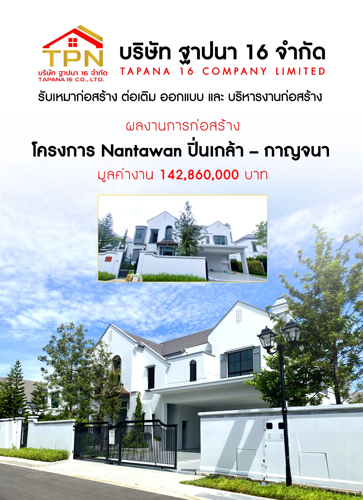 บริษัทรับเหมาก่อสร้างภาคกลาง