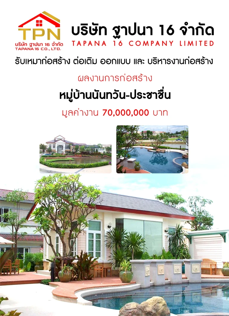 รับสร้างบ้านภาคใต้