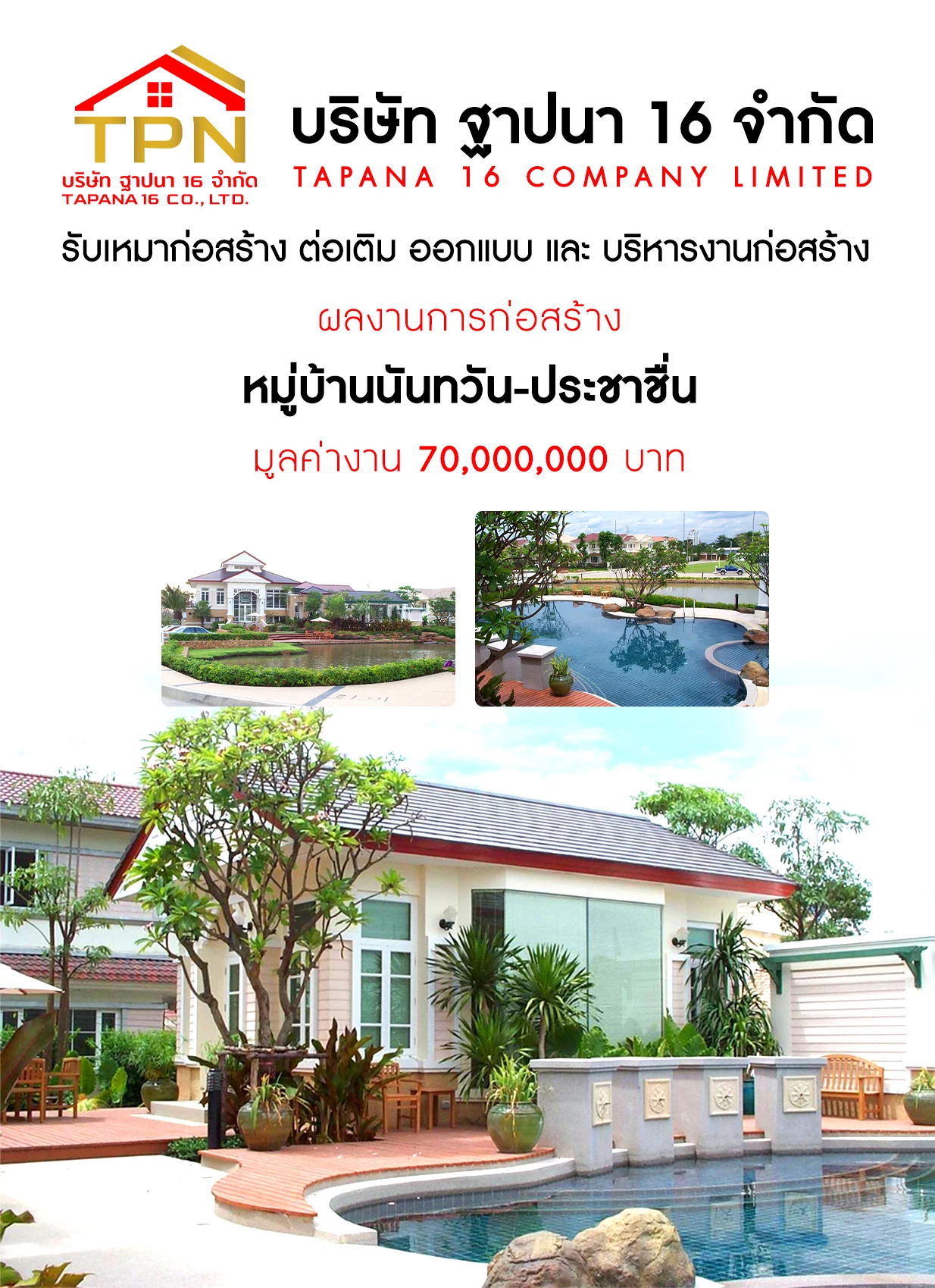 รับสร้างบ้านภาคใต้