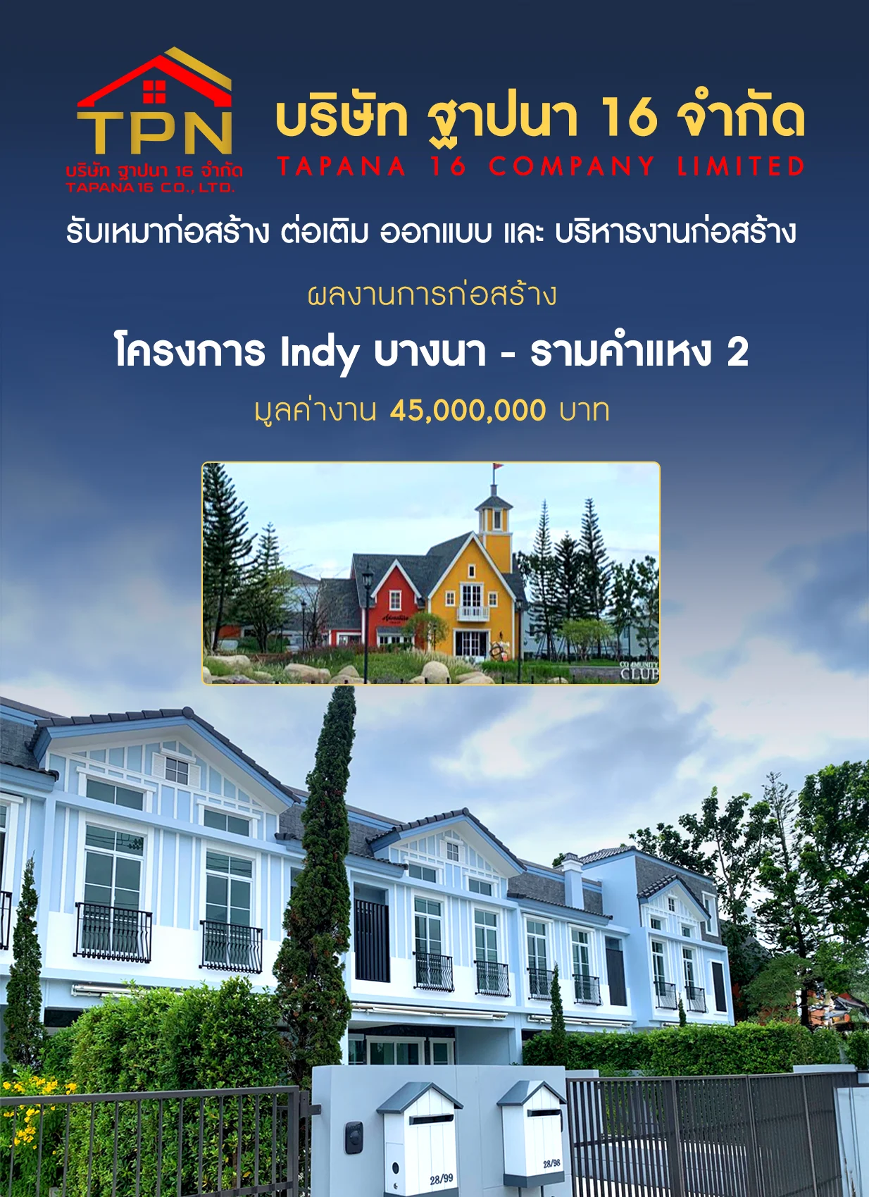 บริษัทรับเหมาก่อสร้างภาคอีสาน
