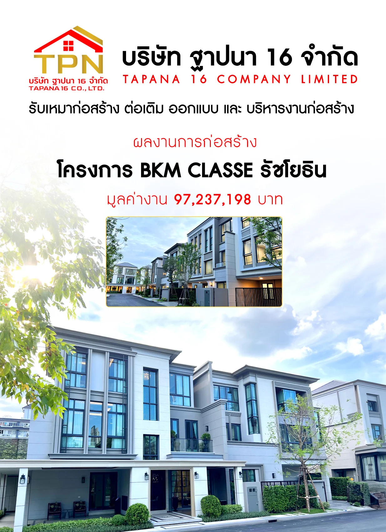 บริษัทรับเหมาก่อสร้างนครปฐม