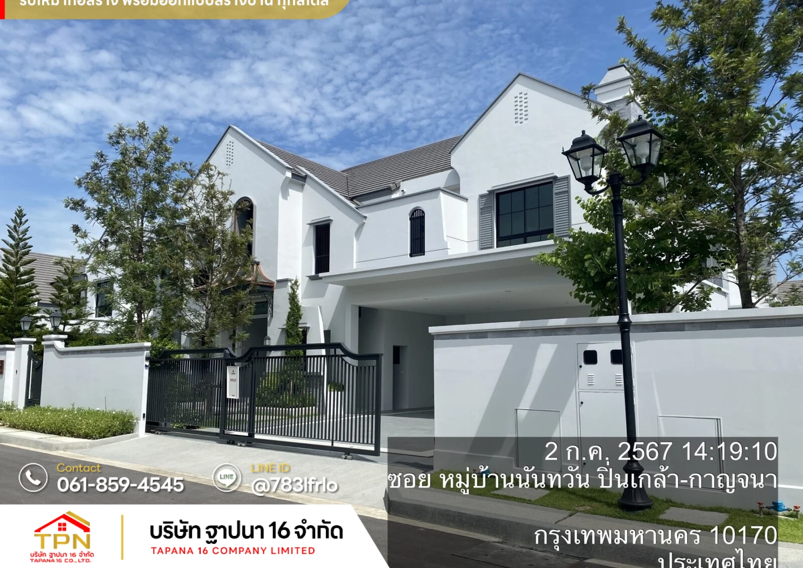 รับเหมาก่อสร้างภาคอีสาน