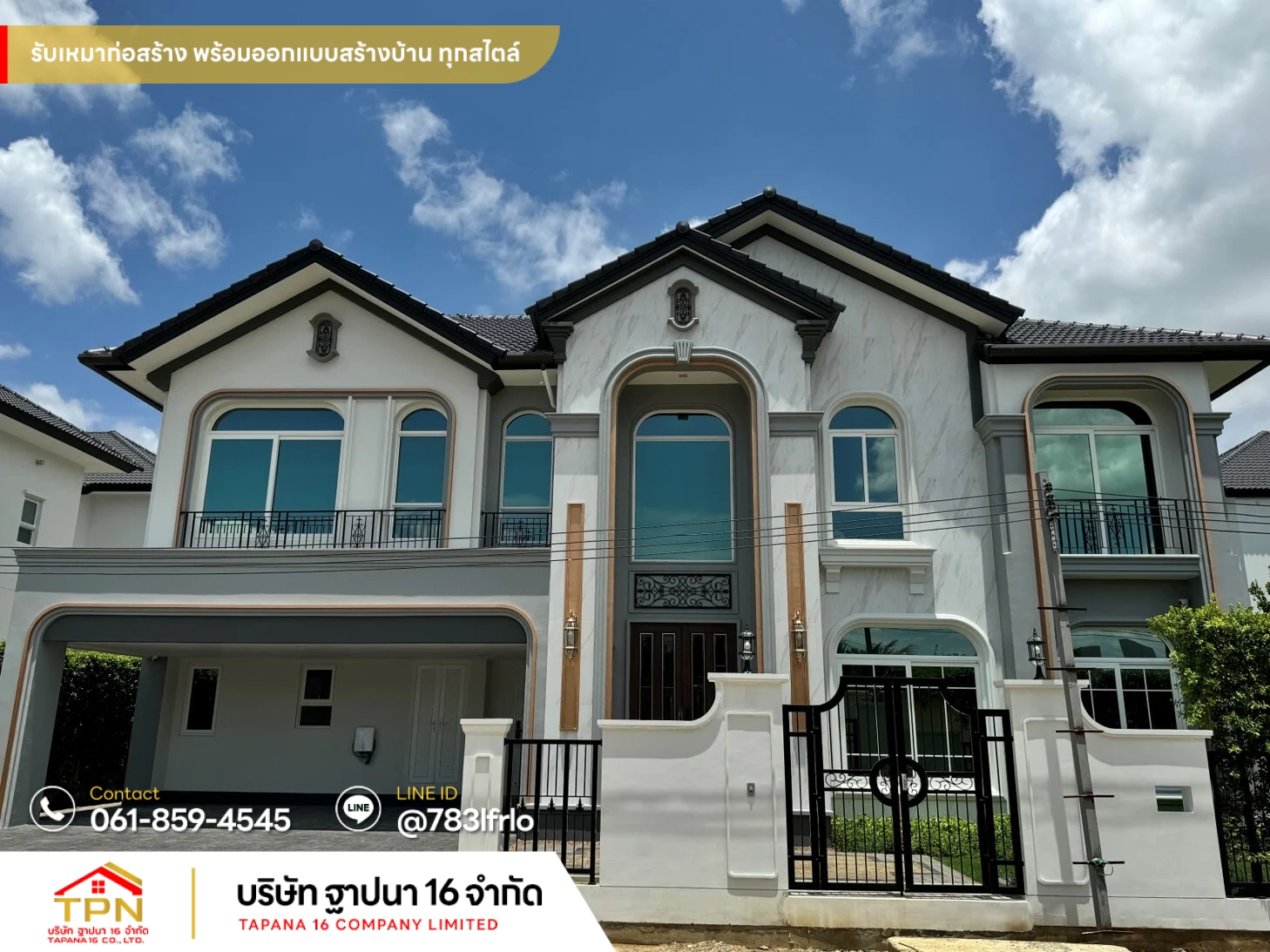 รับเหมาก่อสร้างสมุทรสาคร