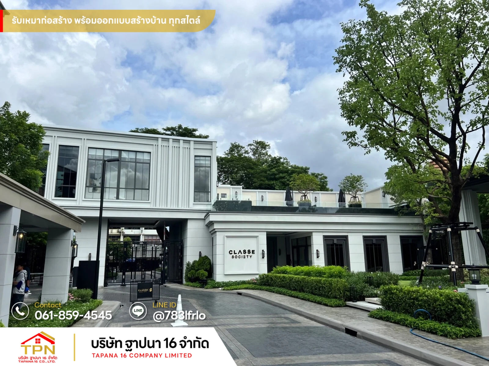 รับเหมาก่อสร้างทั่วประเทศ