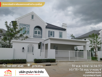 รับเหมาก่อสร้างชลบุรี