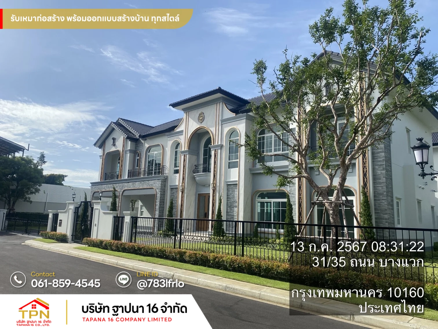 รับเหมาก่อสร้างสมุทรปราการ