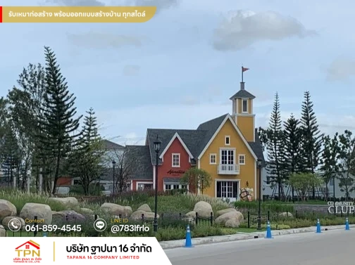 บริษัทรับเหมาก่อสร้างทั่วประเทศ