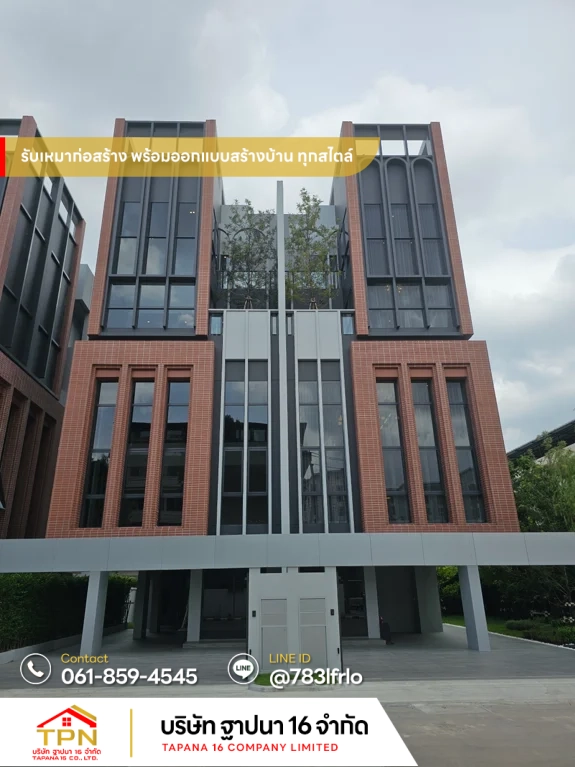 รับเหมาก่อสร้างปทุมธานี